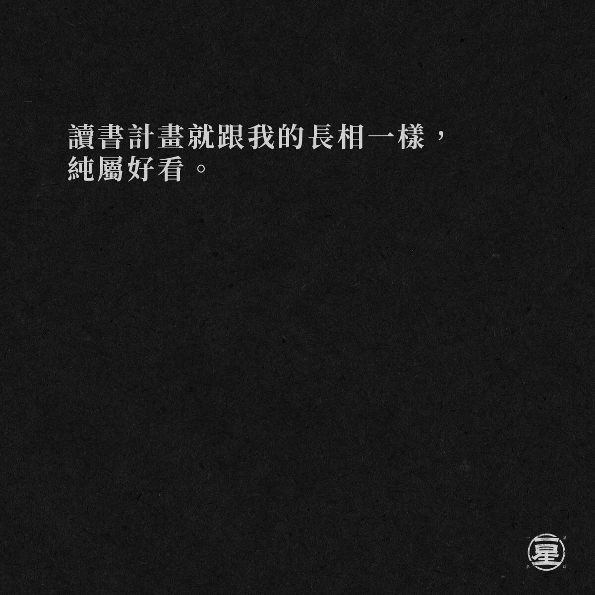 讀書計畫