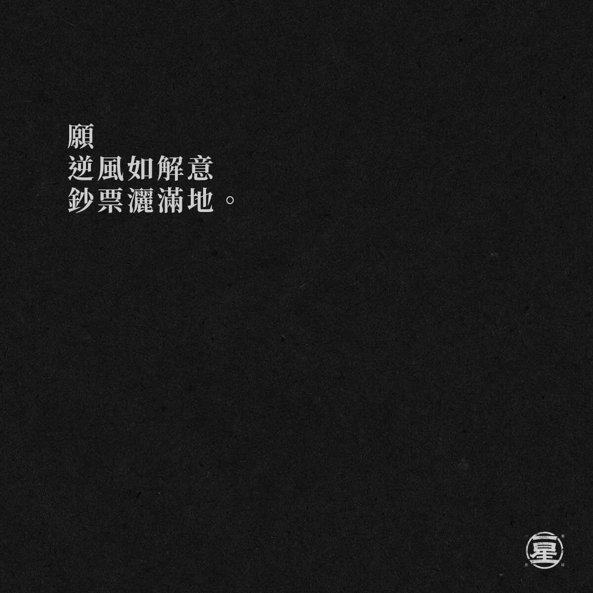 老天有眼啊~