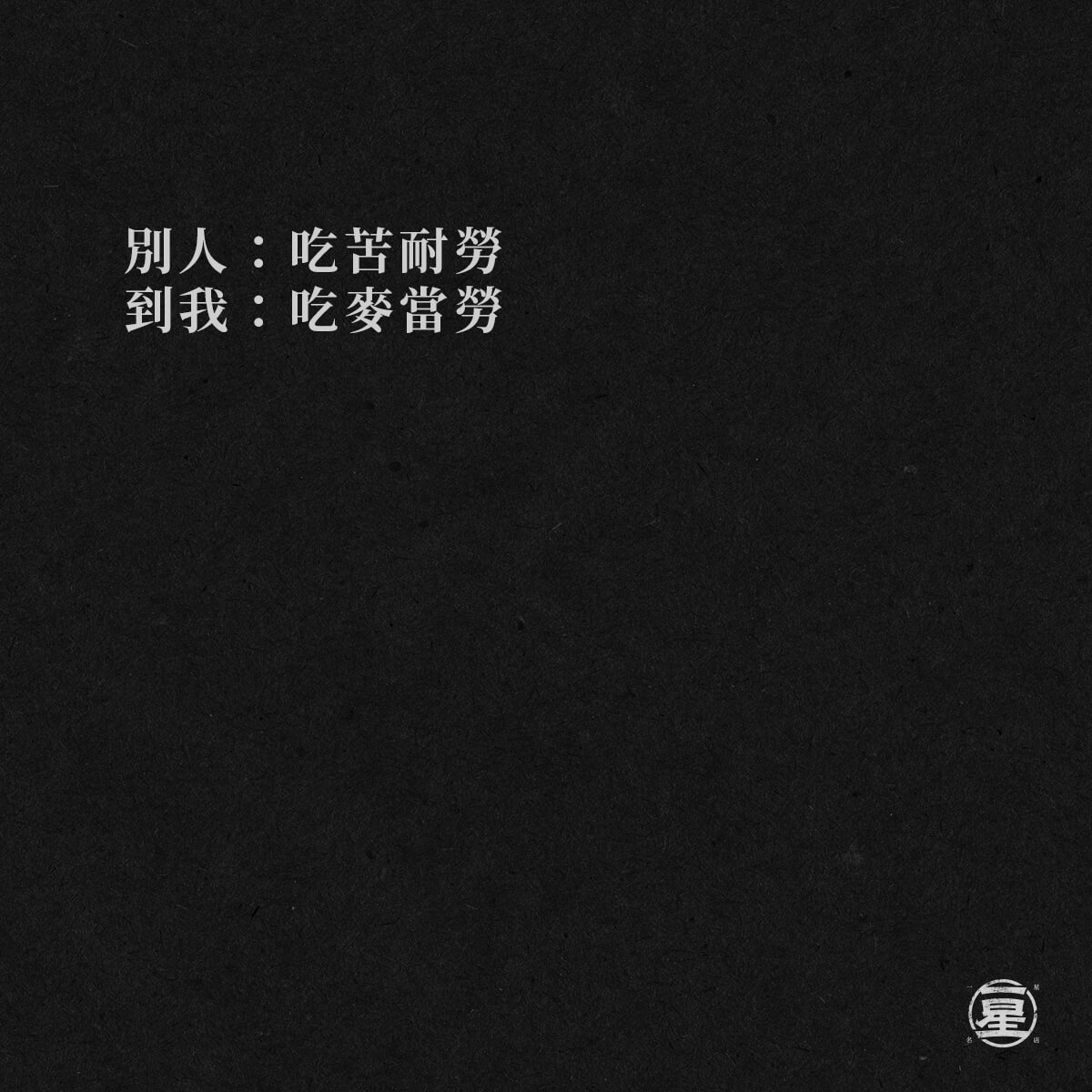 麥當勞都快吃不起了