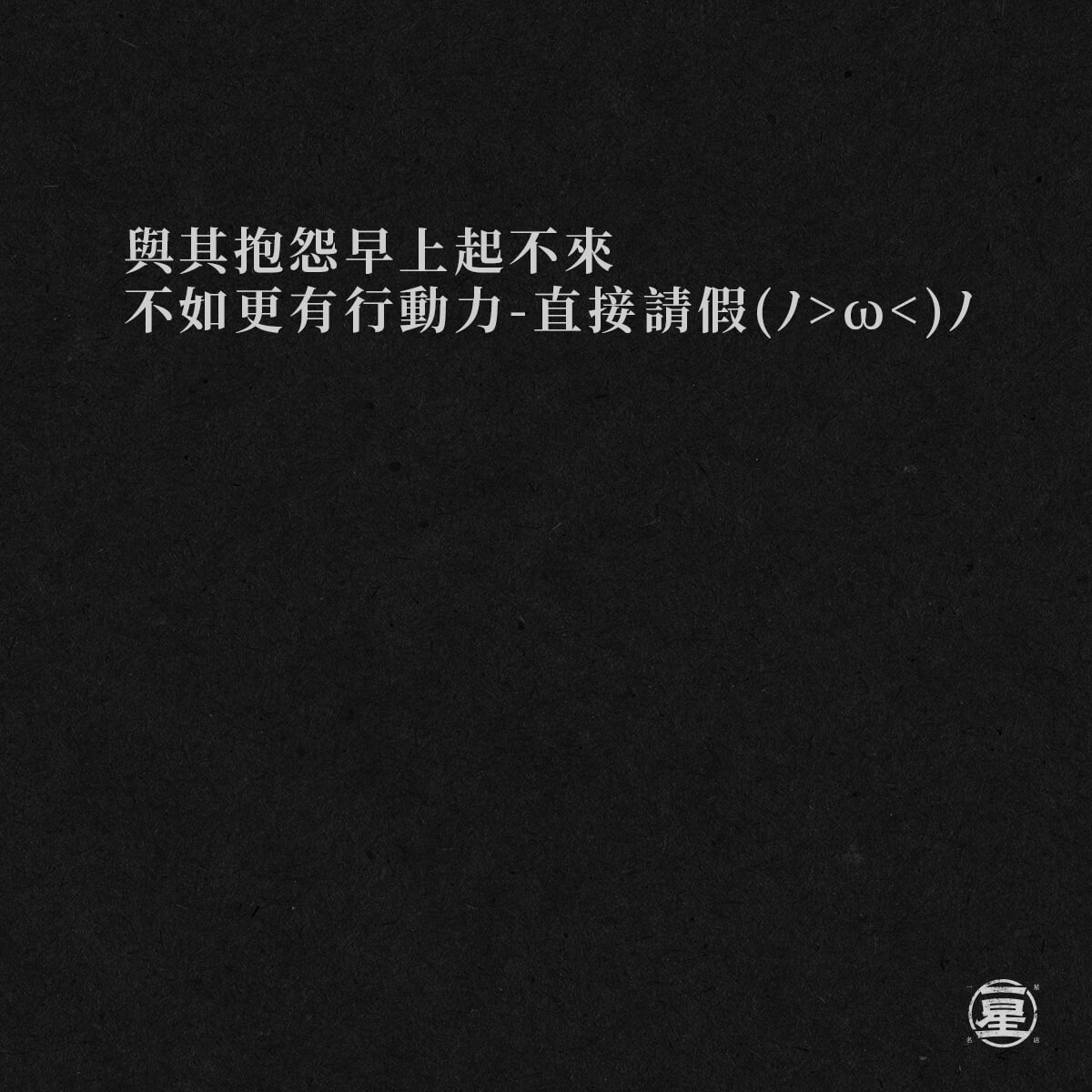 明天可以請假嗎( ͡° ͜ʖ ͡°)