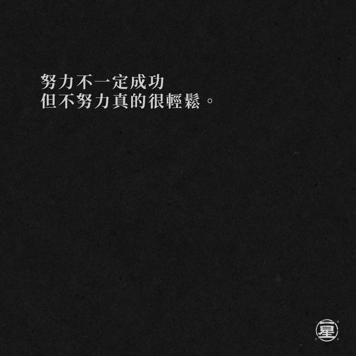 努力躺平的我