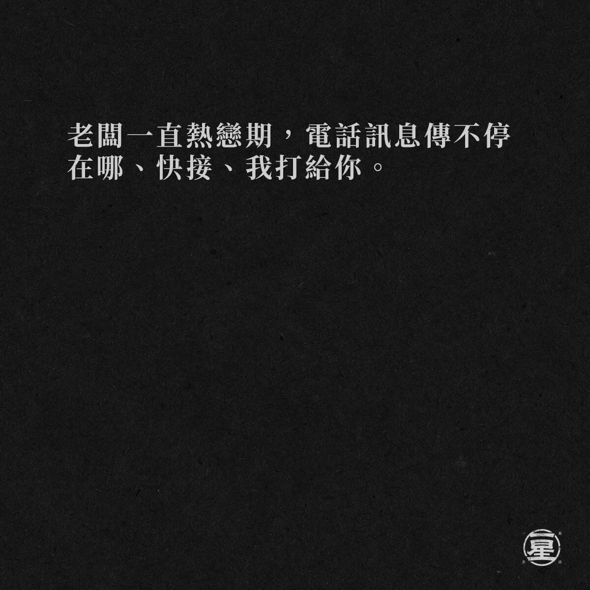 客人都是老闆的情人~