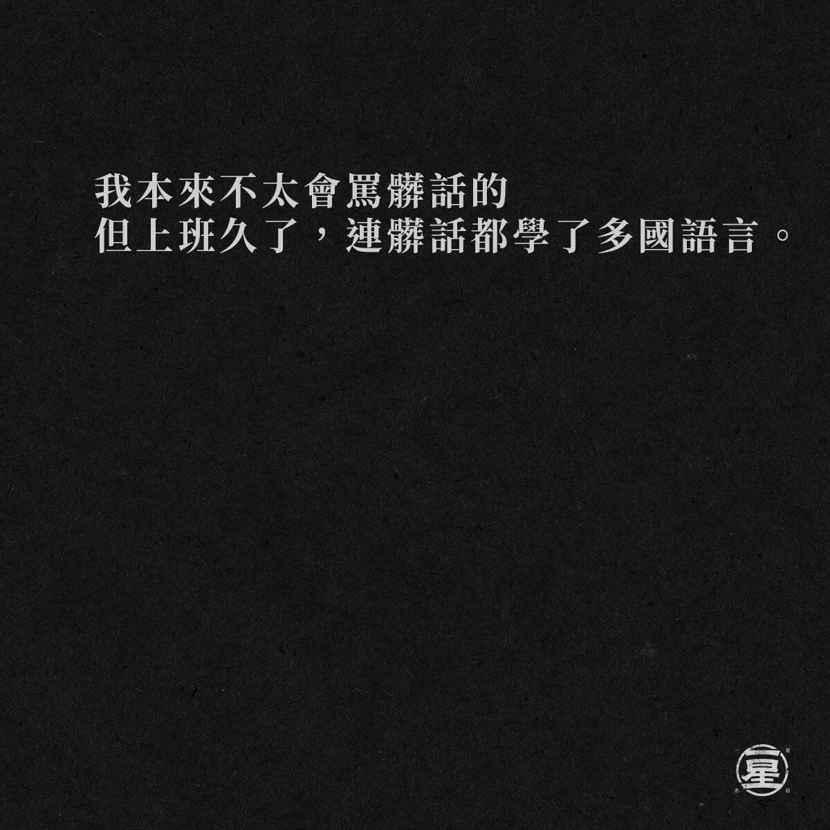 不罵出來會內傷(*´∀`)~♥