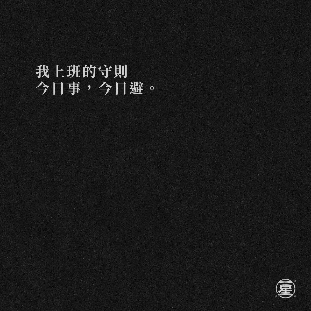 沒有一天不想躲(◞‸◟)