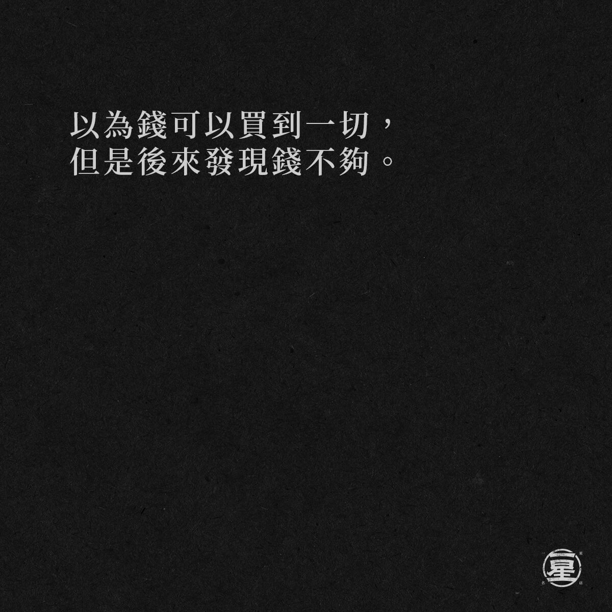 錢