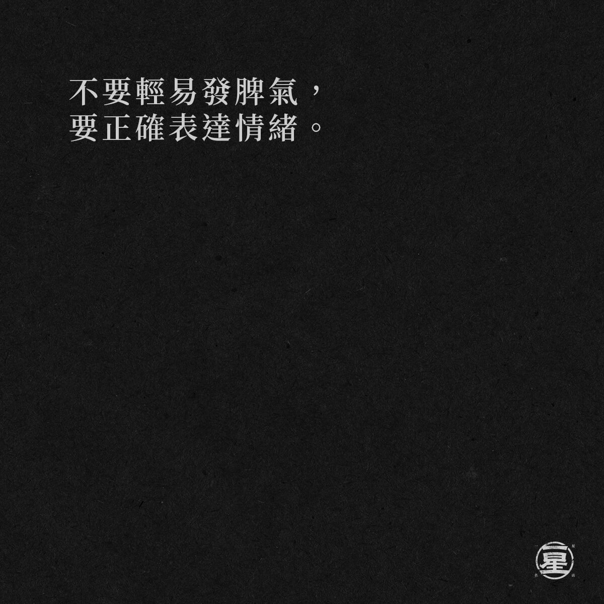 壞情緒