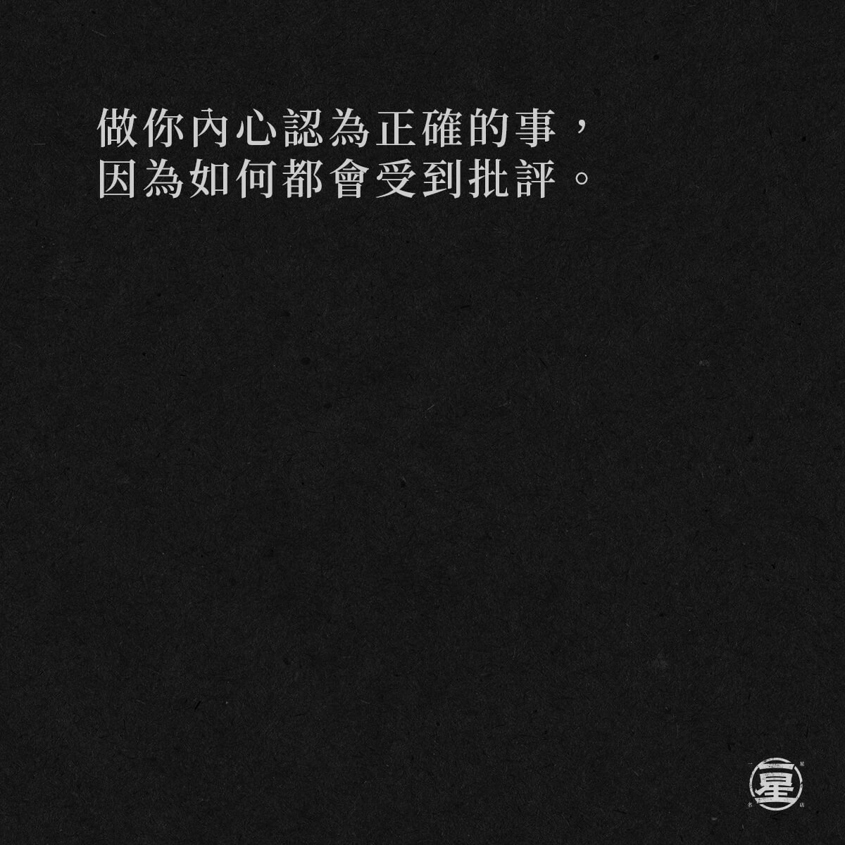 批評